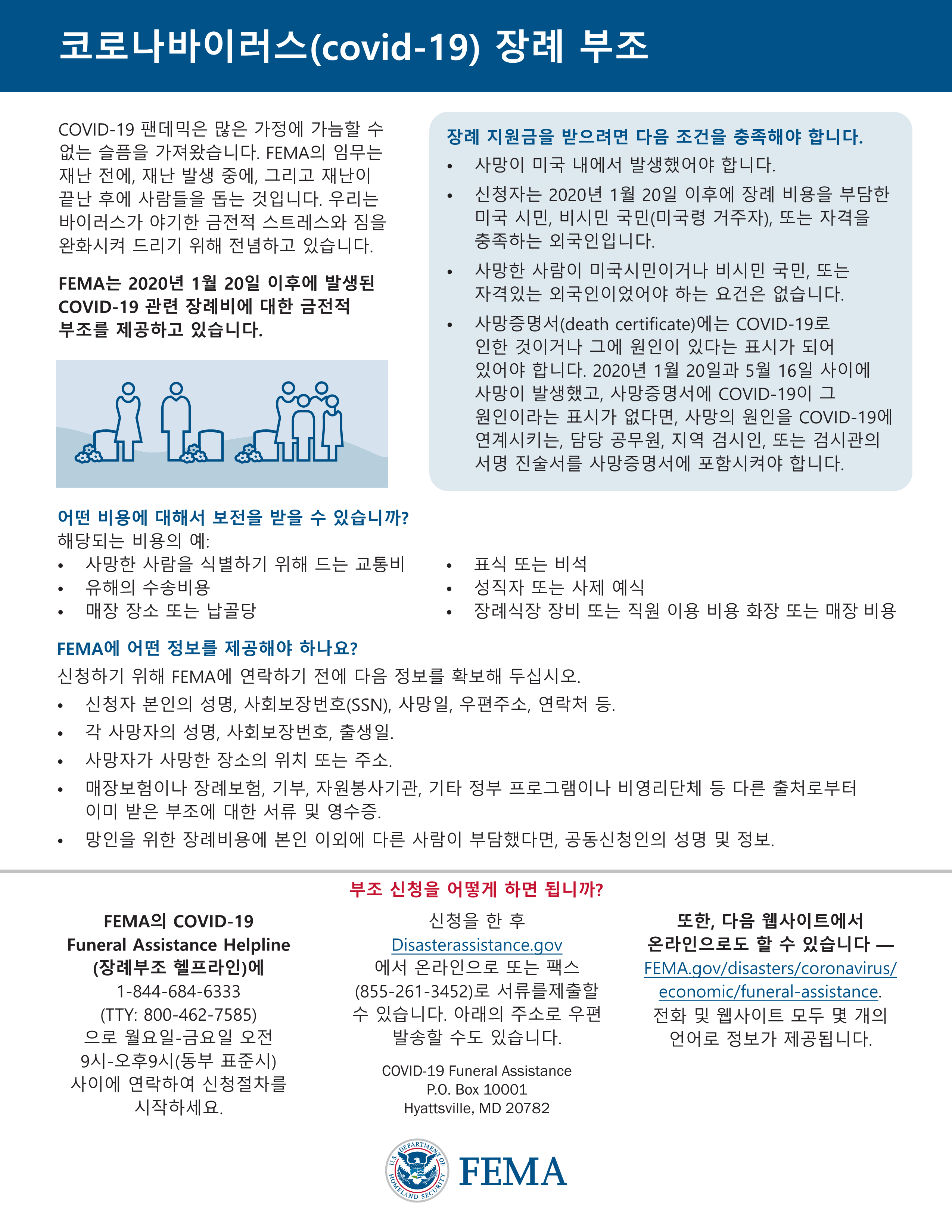 fema_korean-funeral-assistance-flyer_1.png