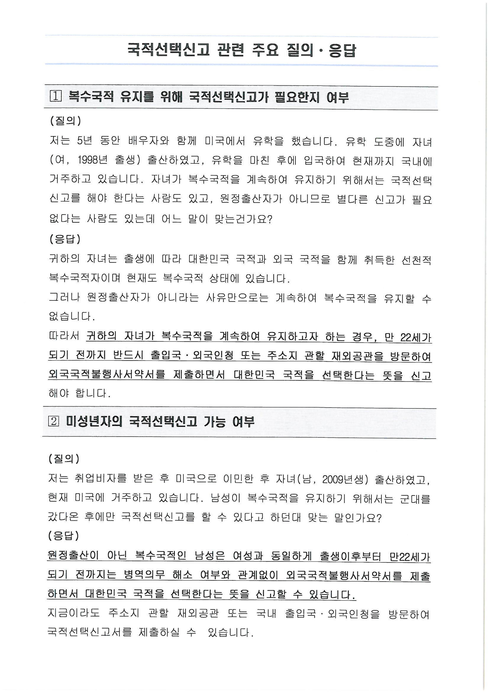 국적선택 홍보 자료(한인회장님)_페이지_02.jpg