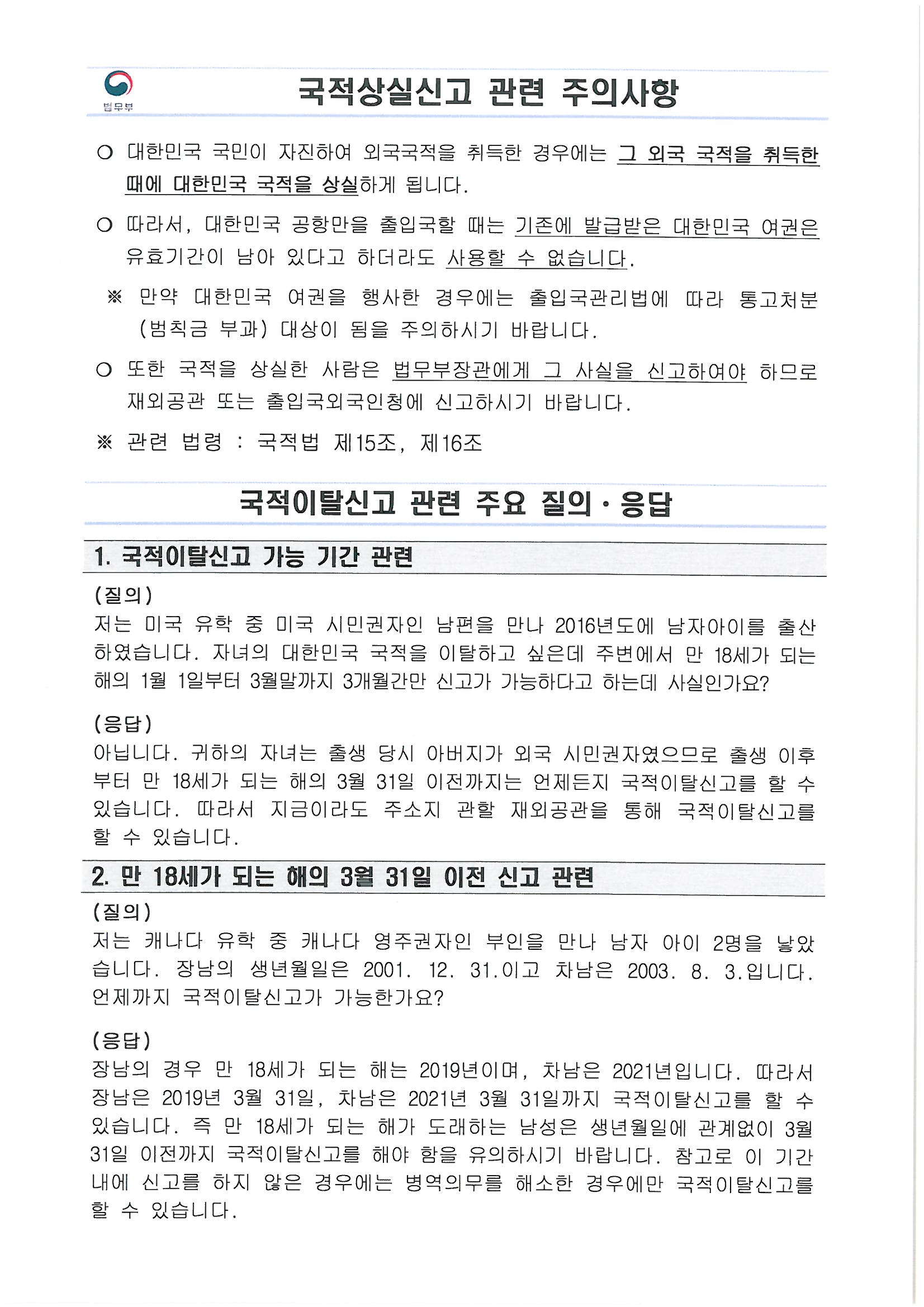 국적선택 홍보 자료(한인회장님)_페이지_05.jpg