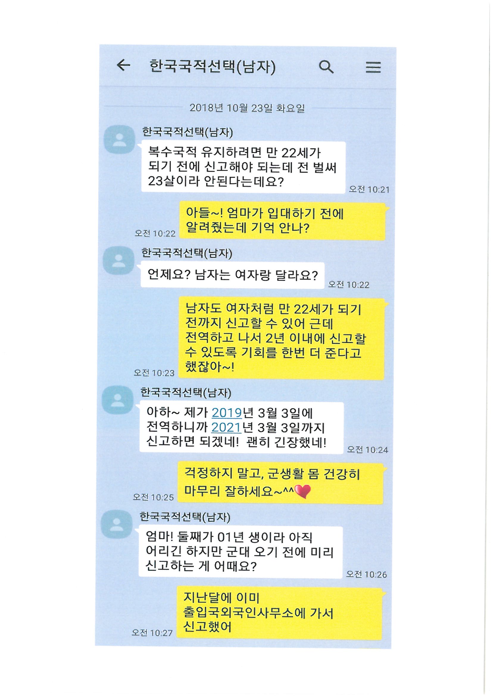 국적선택 홍보 자료(한인회장님)_페이지_08.jpg